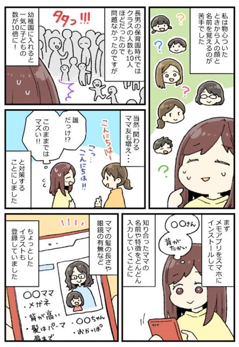 「誰だっけ？」ママ友の顔と名前が覚えられない！有効だった3つの対策方法とは！？｜ベビーカレンダー