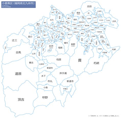 北九州市小倉南区（福岡県） みんなの行政地図