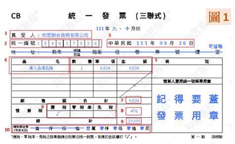 和眾會計師 手開統一發票怎麼開 發票開立小工具 讓您輕鬆開發票