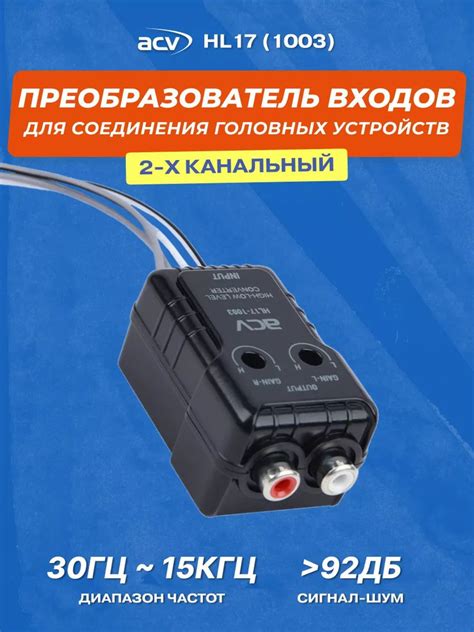 Адаптер переходник с высокой частоты в линию ACV HL17-1003 / 2-х ...