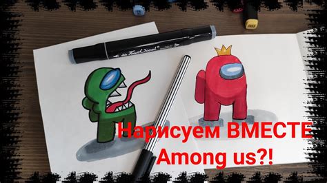 Давай нарисуем АМОНГ АС с короной?! - YouTube