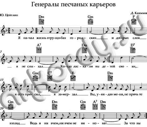 Ноты и аккорды к песне «Генералы песчаных карьеров» | Ноты, Песни ...