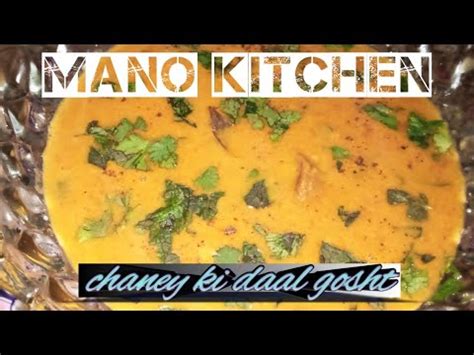 Chanay Ki Daal Gosht YouTube