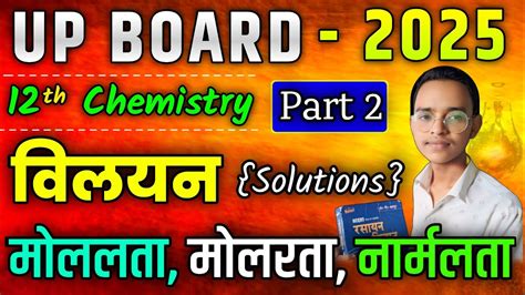 L 2 Class 12 Chemistry 2025 Chapter 01 विद्युत रसायन Vidut Rasayan अध्धाय 01 Up Board