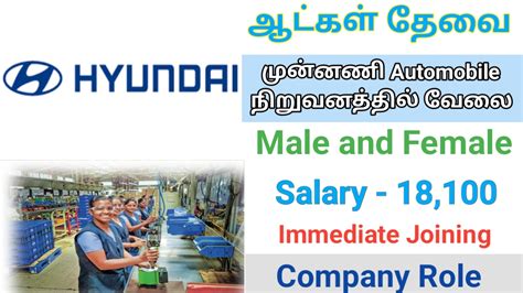 Hyundai Mobis Is Hiring For Company Role Tamil Careers