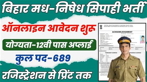 Bihar Police Form Fill Up 2022 Bihar Police New Vacancy 2022 Bihar