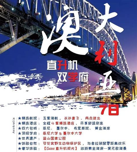 【抓紧报名】澳洲全景特价捡漏7日团 7月6 15日发 悉尼 墨尔本顶级双学府参观 游蓝山公园 直升机饱览黄金海岸！