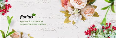 Floritus — искусственные цветы оптом | Floritus - крупный поставщик ...