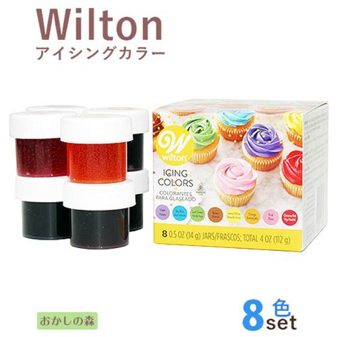 Wilton ウィルトン アイシングカラーキット8色 8カラー アイシング カラー キット ジェル 着色料 お菓子作り 製菓 スイーツ 色粉 定形外郵便にて発送です 送料無料でお届けします