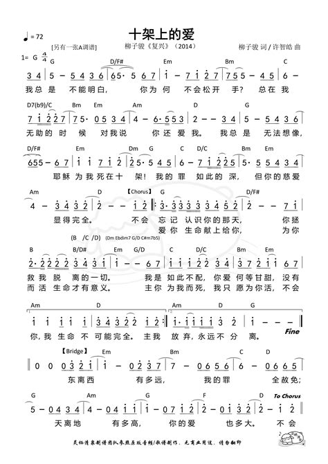 十架上的爱G调和弦简谱 歌谱 颂赞创作诗歌 和弦简谱当代诗歌合集 爱赞美