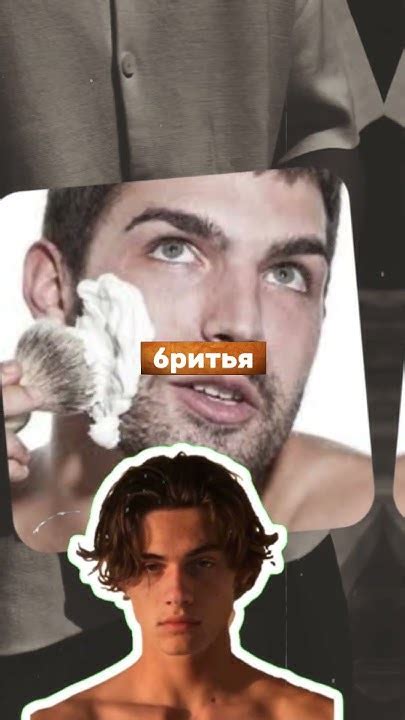 Как правильно брить усы? #стиль #уходзасобой #бритьё - YouTube
