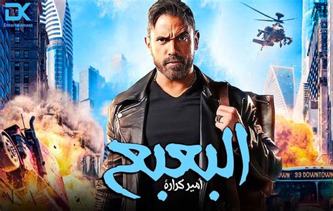 Anticipated Egyptian Movies of Eid Al-Adha 2023 - Cairo Gossip