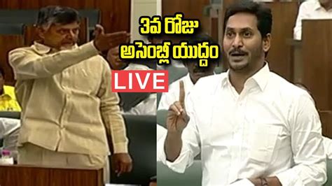 AP ASSEMBLY Budget Sessions 2019 AP CM YS Jagan Live YSRCP VS TDP