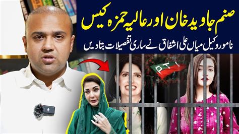 Pti Leaders Sanam Javaid And Aliya Hamza Case Latest Updates Mian Ali