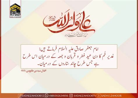 Pin By Zehra Rizvi On Imam Maula Ali A S Salwat Urdu Quotes