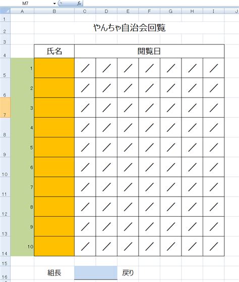 回覧板の見ましたよ的なやつ Yanchalife