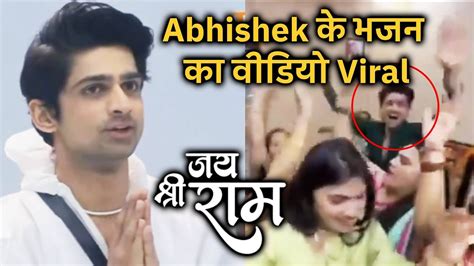 Bigg Boss 17 Abhishek Ka Jai Shree Ram Ke Bhajan Ka Video Viral Youtube