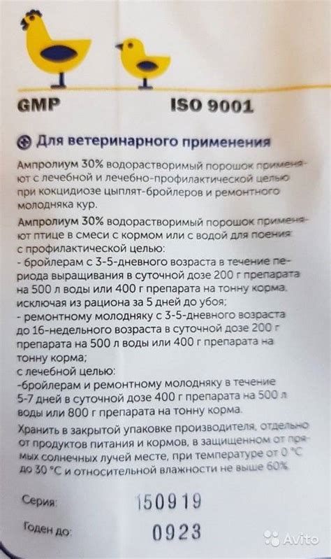 Ампролиум для индюков