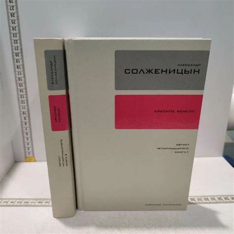 Александр Солженицын. Собрание сочинений в 30 томах. Том 7. Том 8 ...