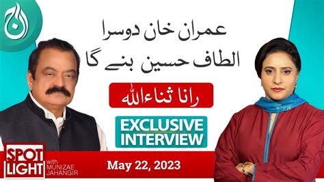 Exclusive Interview Of Rana Sanaullah Will Imran Khan Become The