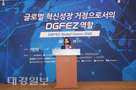 대구경북경제자유구역청 2018 글로벌 포럼 개최