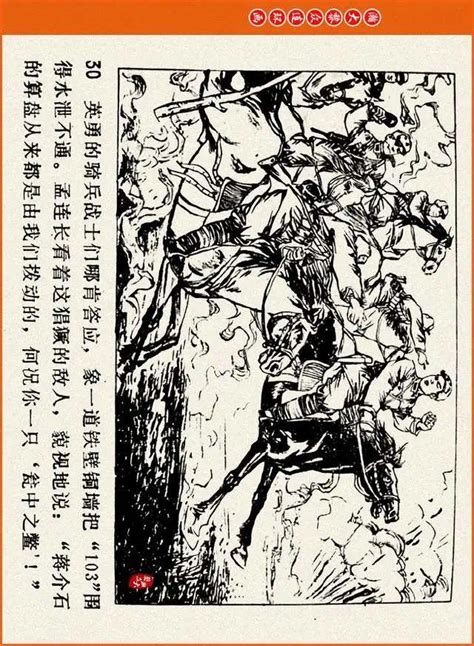 瀚大黎众｜津美版钢铁骑兵连连环画《英雄铁骑》于善英岳国丰绘画 知乎