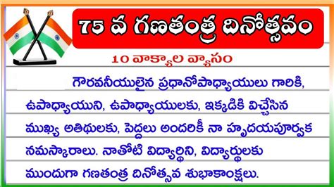 Republic Day Speech In Telugu Speech