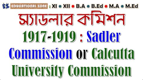 সযডলর কমশন 1917 1919 Sadler Commission or Calcutta University