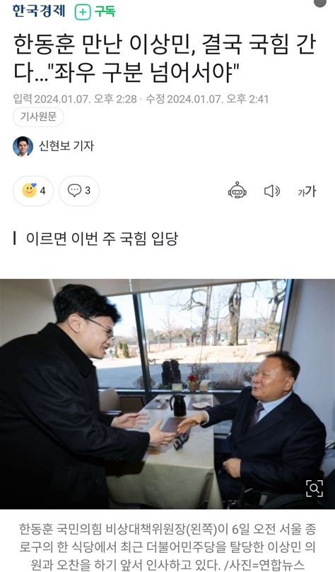 한동훈 만난 이상민 결국 국힘 간다좌우 구분 넘어서야 정치시사 에펨코리아