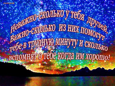 Анимированная открытка Не важно сколько у тебя друзей. Важно сколько из ...