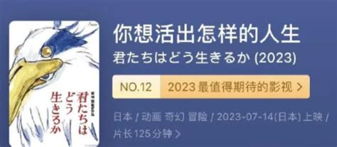 宫崎骏新片《你想活出怎样的人生》：关于片名的3层解读 知乎