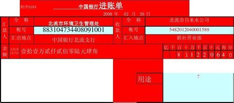 中国银行进账单模板word文档在线阅读与下载无忧文档