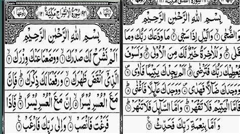 Surah Duha And Surah Alam Nashrah Baeutiful Tilawat L Surah Alam