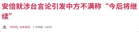 被中国批评，安倍还嘴硬：非常荣幸