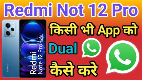 Redmi Not 12 Pro 5g Me Dual App Clone Setting Kaise Kare How To Create Dual Apps In Redmi Not