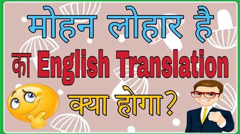 Mohan Lohar Hai Ka English Translation Kya Hoga Mohan Lohar Hai Ka