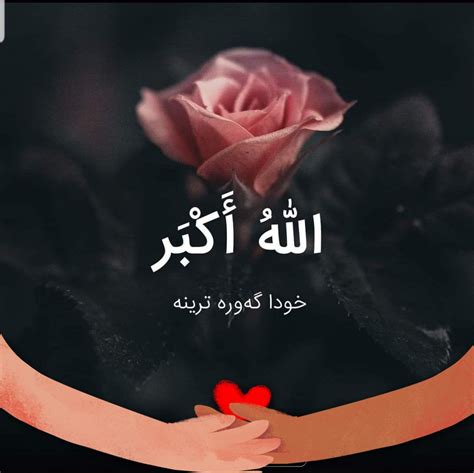 ‎ئامۆژگاری النصيحة‎ Oh God Take Him Away From This World Oh Lord