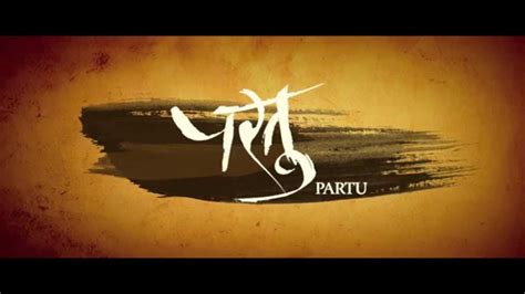 PARTU TRAILER 1 - YouTube