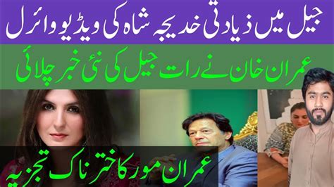 Khadija Shah Video Viral Imran Khan Late Night Tweet On Pti Women In