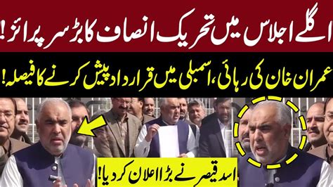 Watch Pti Big Surprise In National Assembly Imran Khan Release From