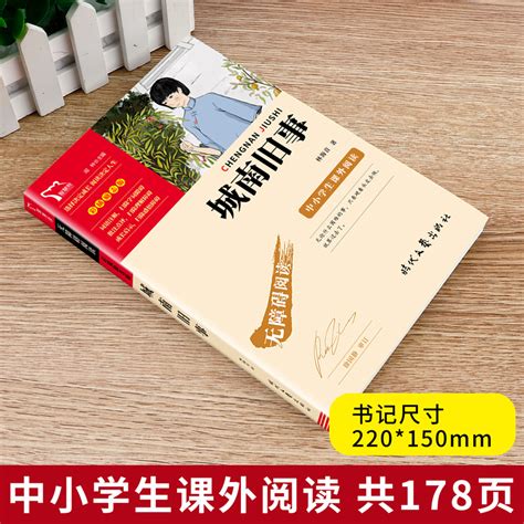 城南旧事林海音原著正版呼兰河传五年级上下册必读课外书完整版小学四六年级课外阅读书籍书目青少年儿童文学畅销书9 12岁经典读物虎窝淘