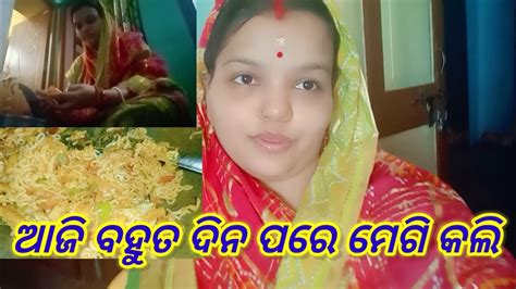 ଆଜି ବହୁତ ଦିନ ପରେ ମେଗି କଲି ମାଛ ପକେଇକି ପୋଇ ଘାଣ୍ଟ କଲି Youtube