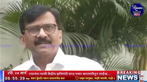 Sanjay Raut Live आंबेडकरांकडून युती तोडण्याची एकतर्फी घोषणा हे दुर्दैव संजय राऊत Youtube