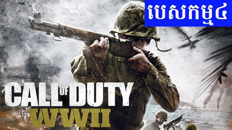 Call Of Duty Ww Gameplay S O E Campaign Mission Youtube