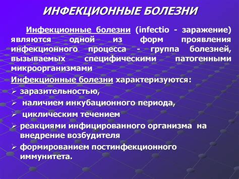 Общие вопросы инфекционных болезней - презентация онлайн