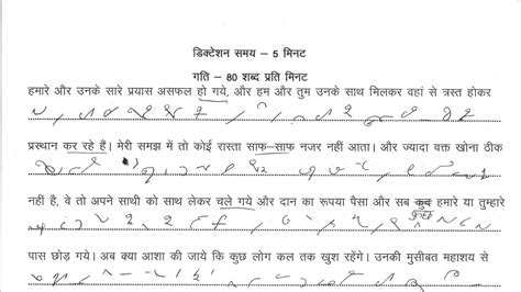 Hindi Steno Up Si Steno Dictation Wpm Hindi Dictation Typing