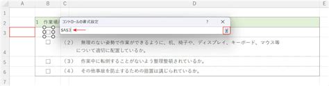 エクセルのチェックボックスでリンクするセルを設定する｜office Hack