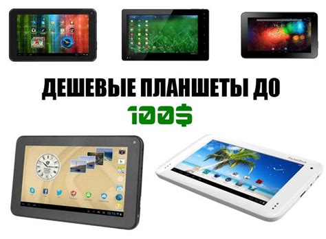 Самые дешевые планшеты 2014 года. Цена