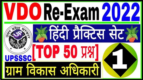 Upsssc Vdo Re Exam Vdo Hindi Test Vdo Exam Vdo