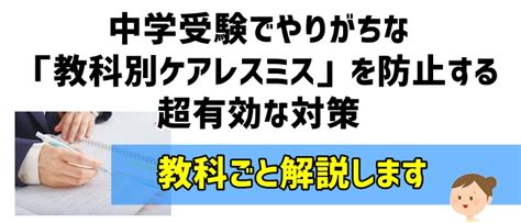 中学受験でやりがちな「教科別ケアレスミス」を防止する超有効な対策